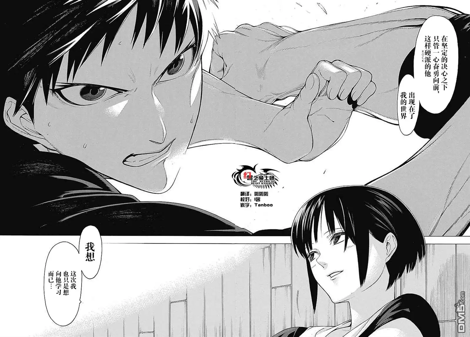 《物物语》第34话 咏怀 第22页