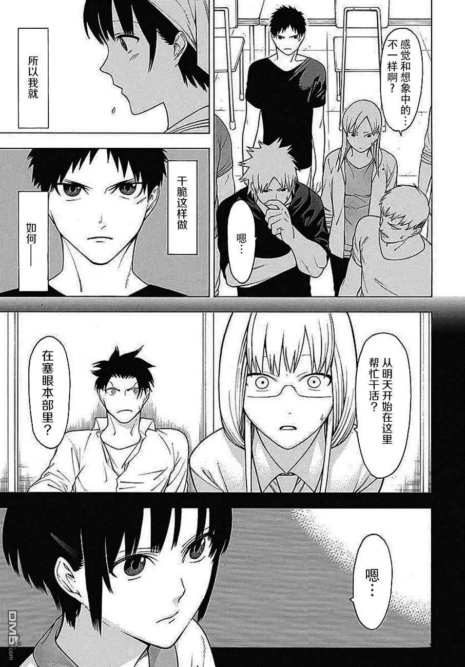 《物物语》第34话 咏怀 第13页
