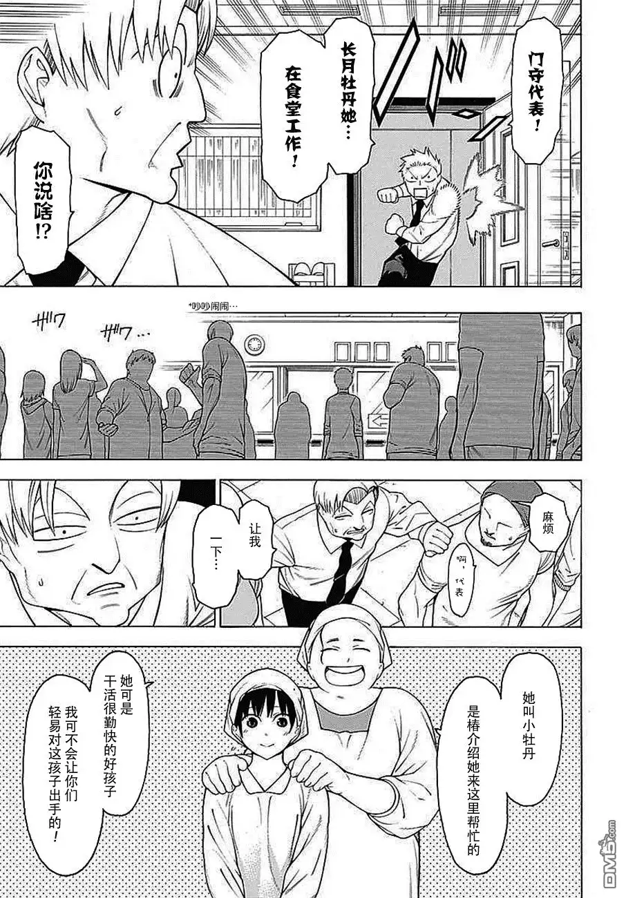 《物物语》第34话 咏怀 第11页