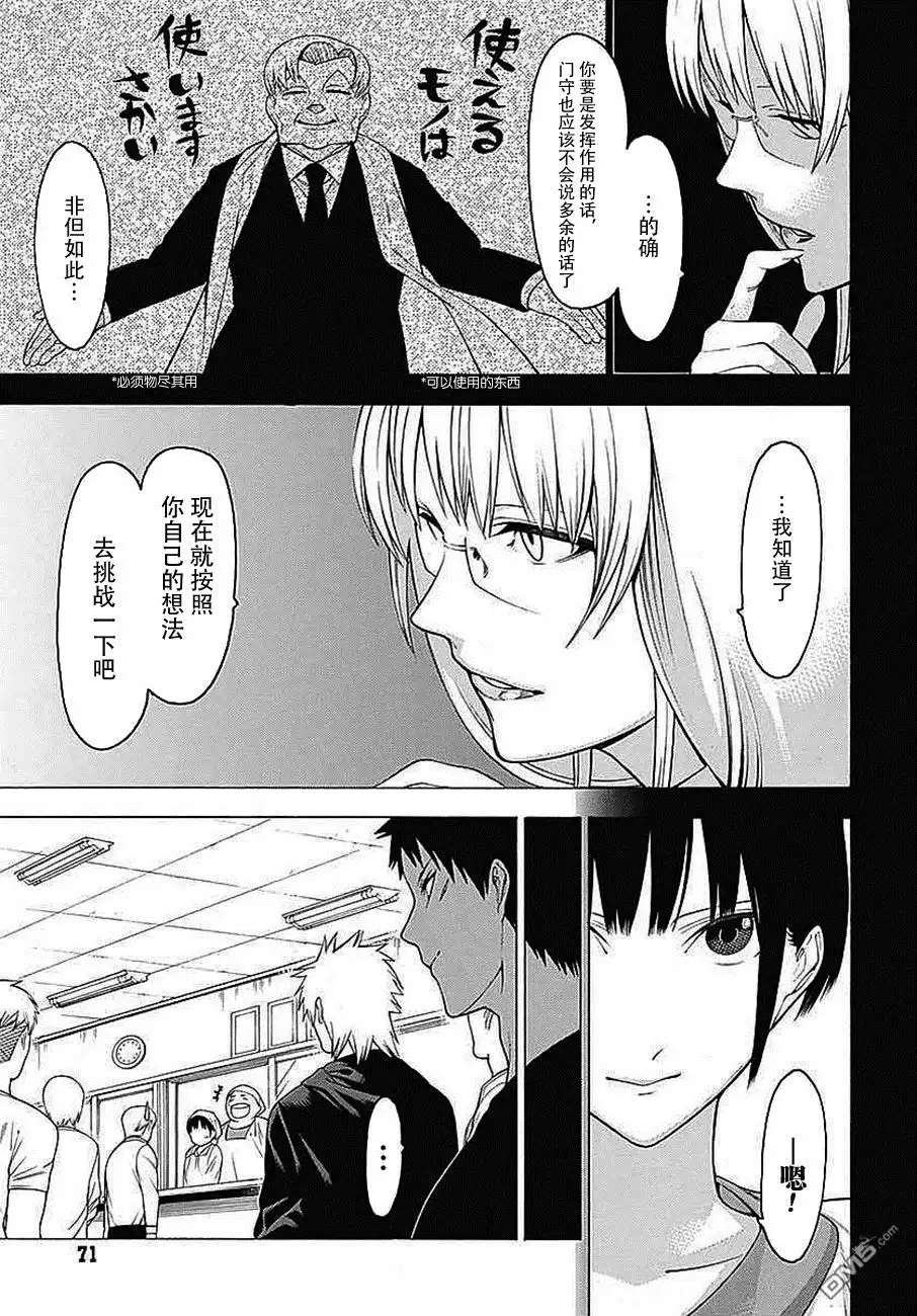 《物物语》第34话 咏怀 第15页