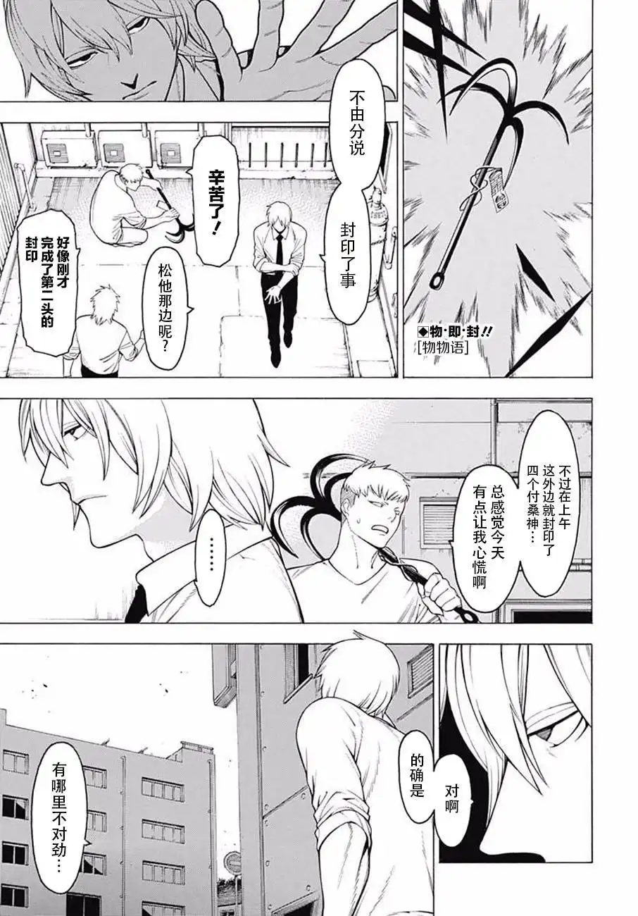 《物物语》第35话 波涛 第1页
