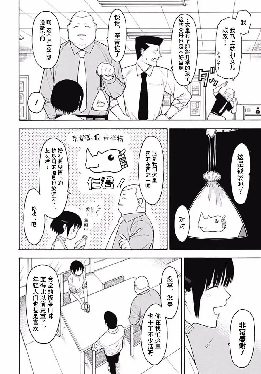 《物物语》第35话 波涛 第4页