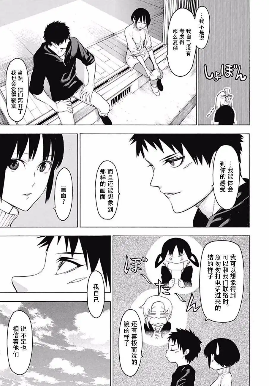 《物物语》第35话 波涛 第15页