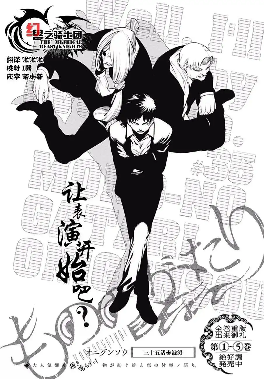 《物物语》第35话 波涛 第2页
