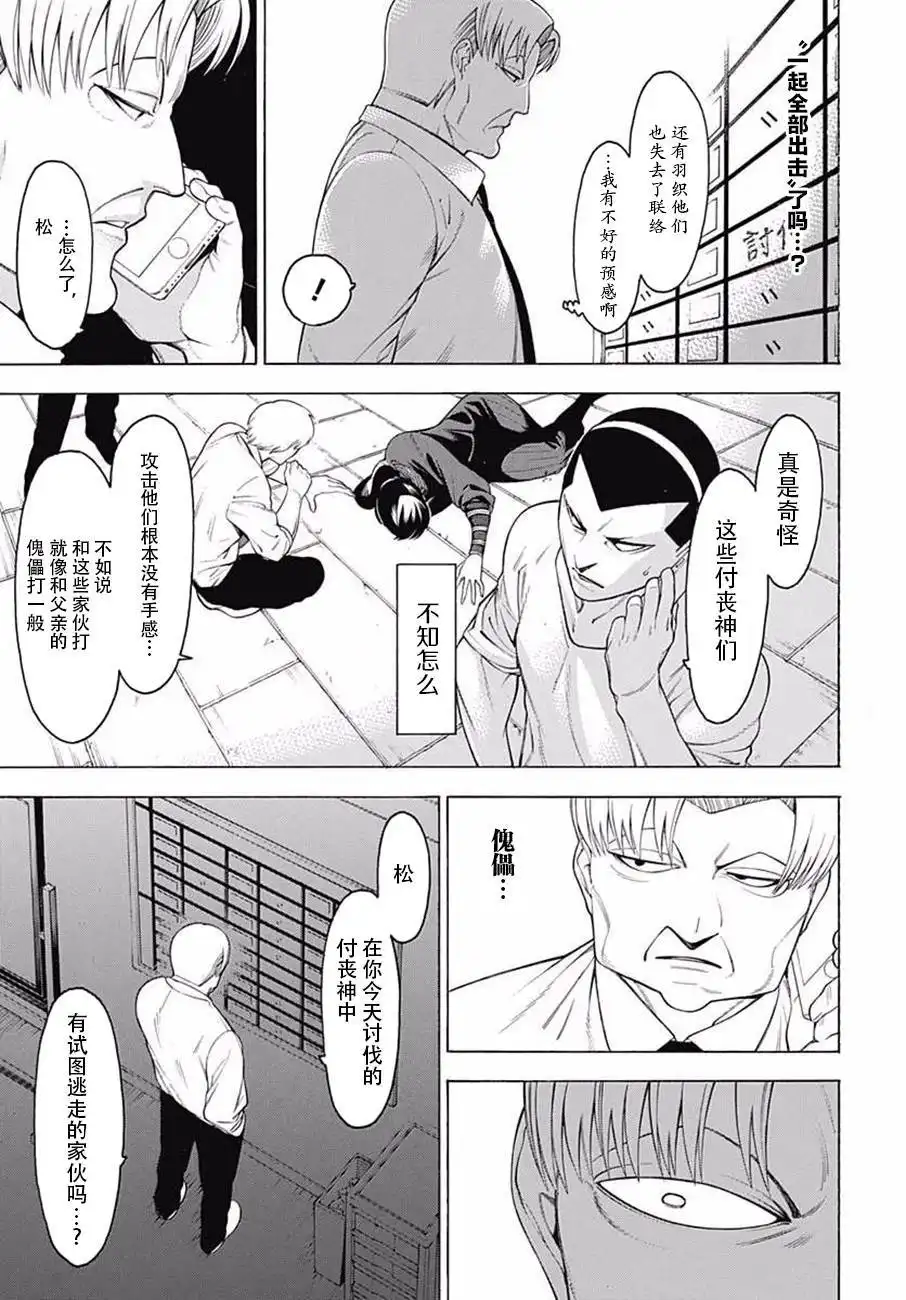 《物物语》第35话 波涛 第13页