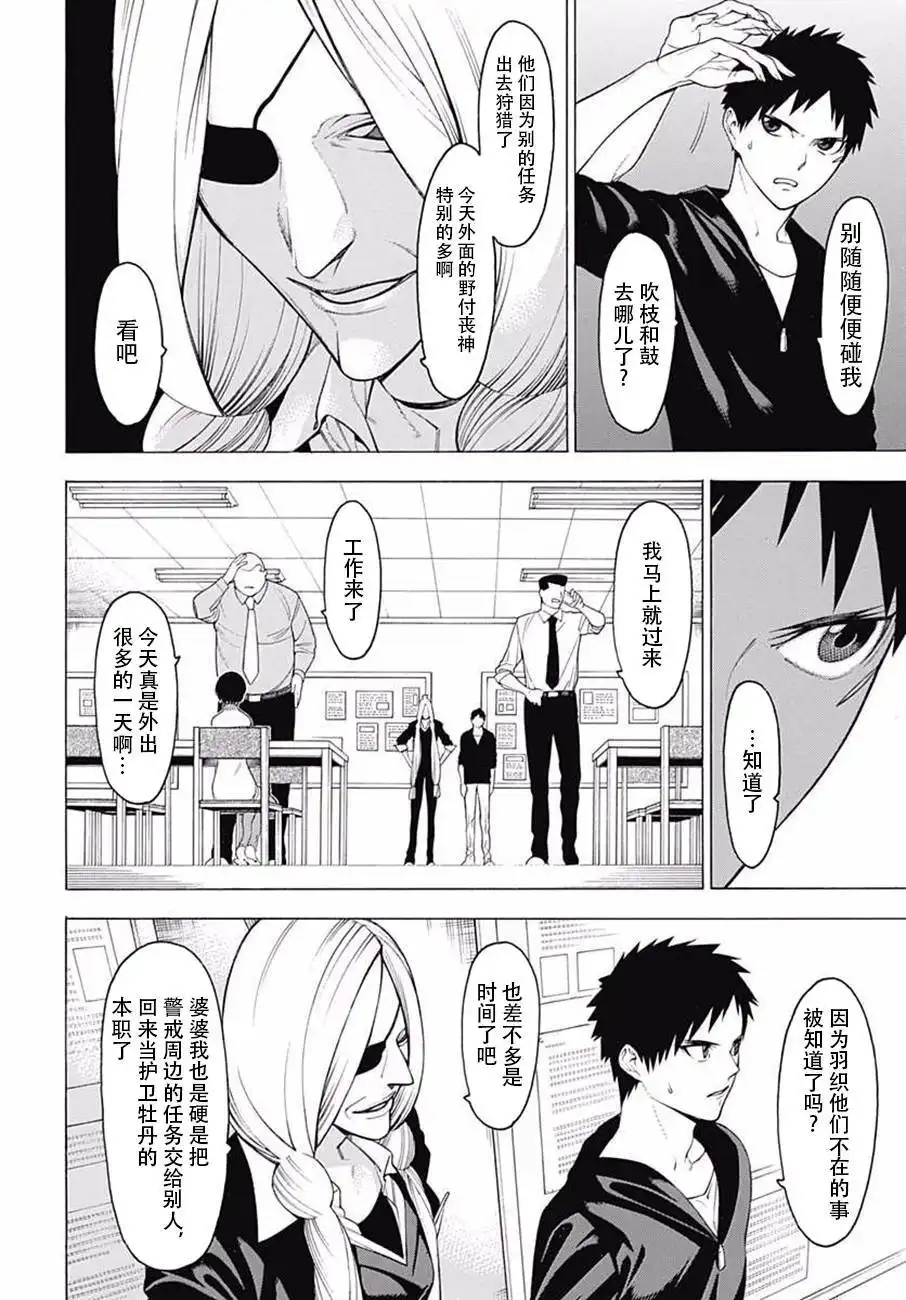 《物物语》第35话 波涛 第6页