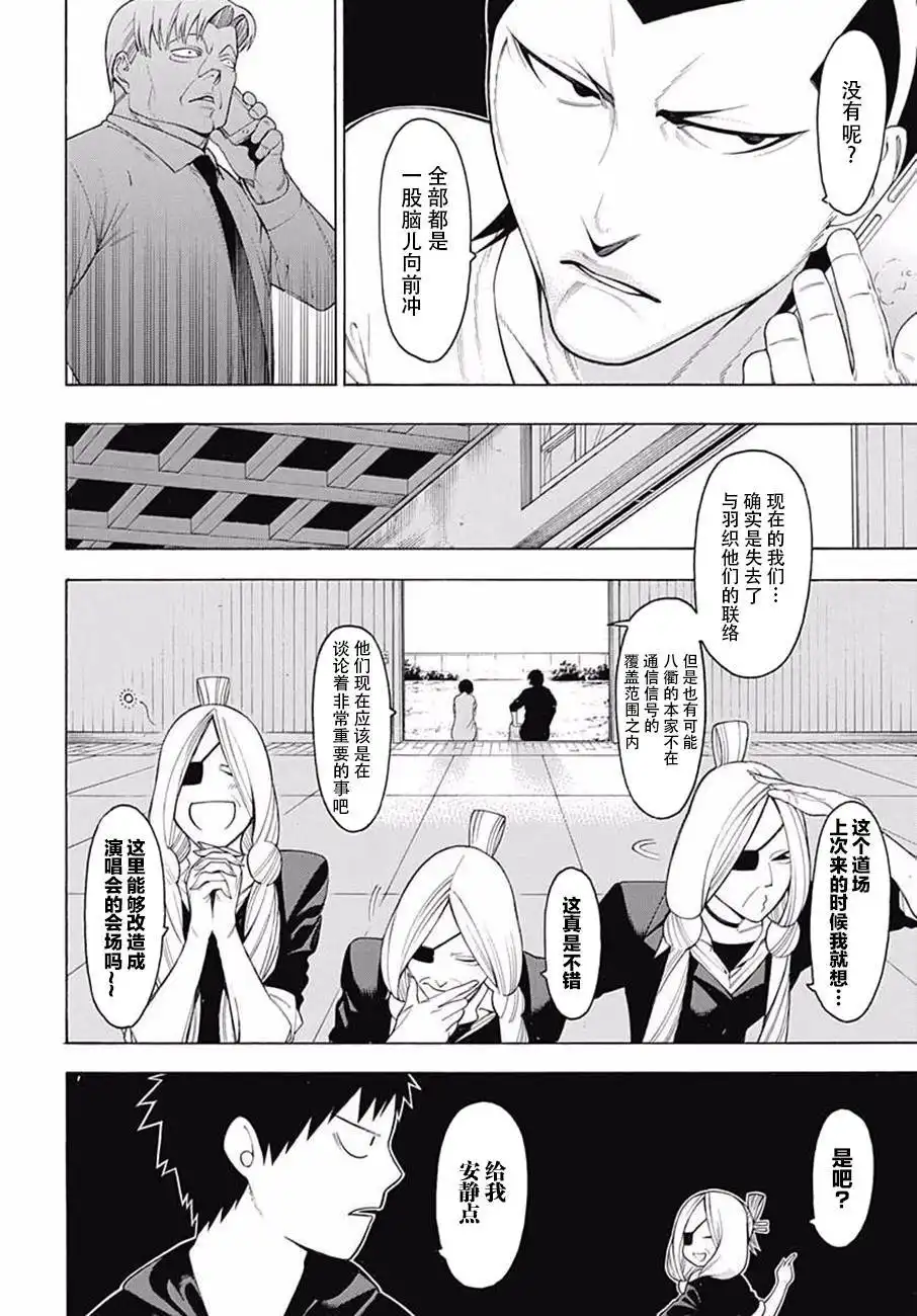 《物物语》第35话 波涛 第14页