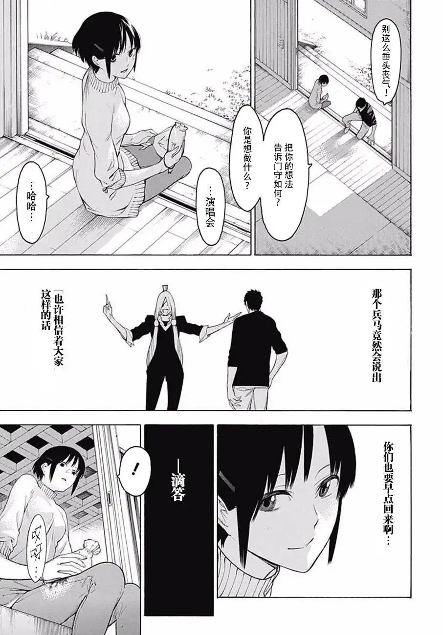 《物物语》第35话 波涛 第17页