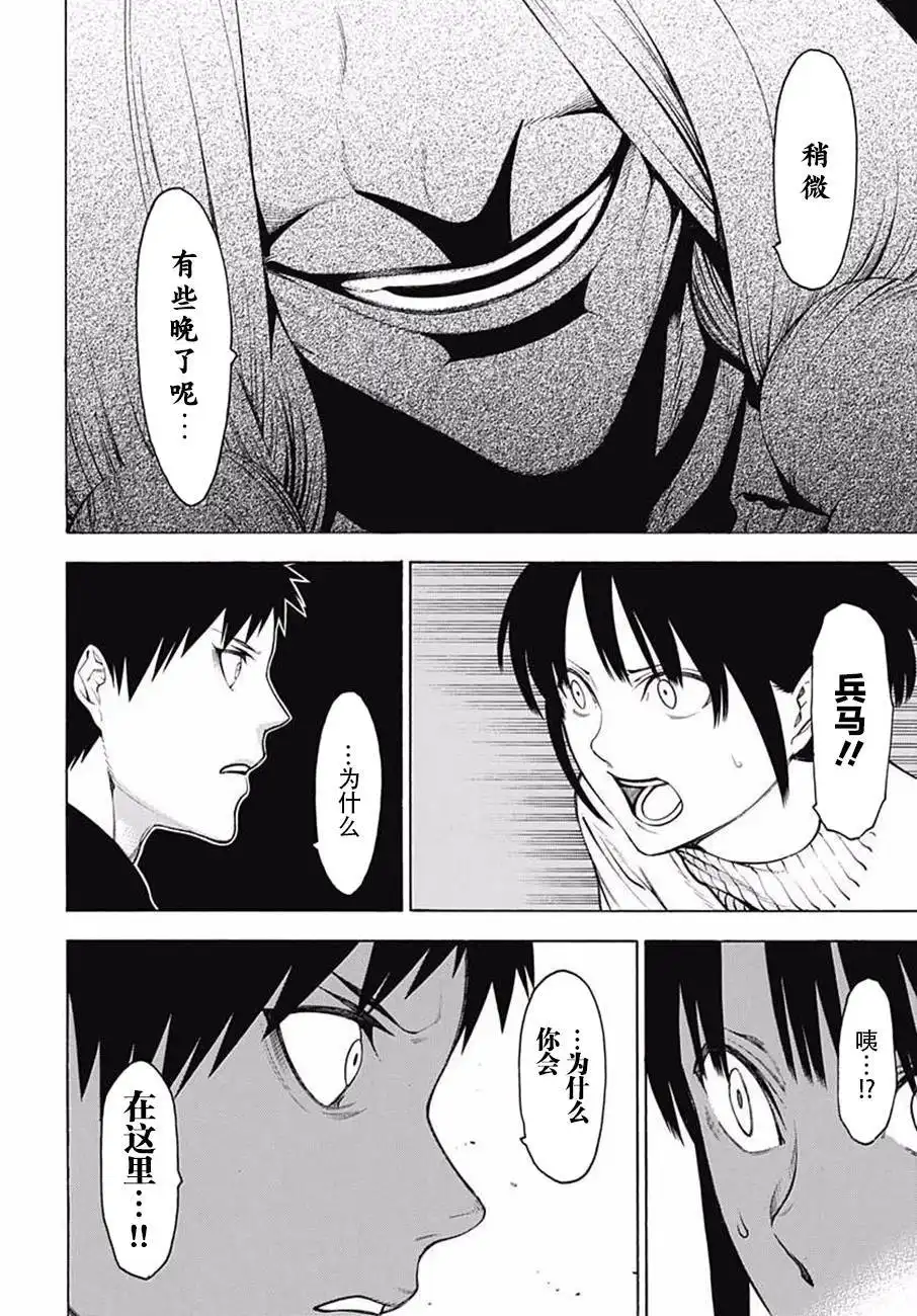 《物物语》第35话 波涛 第29页