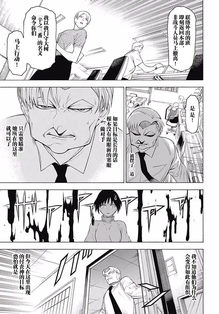 《物物语》第35话 波涛 第19页