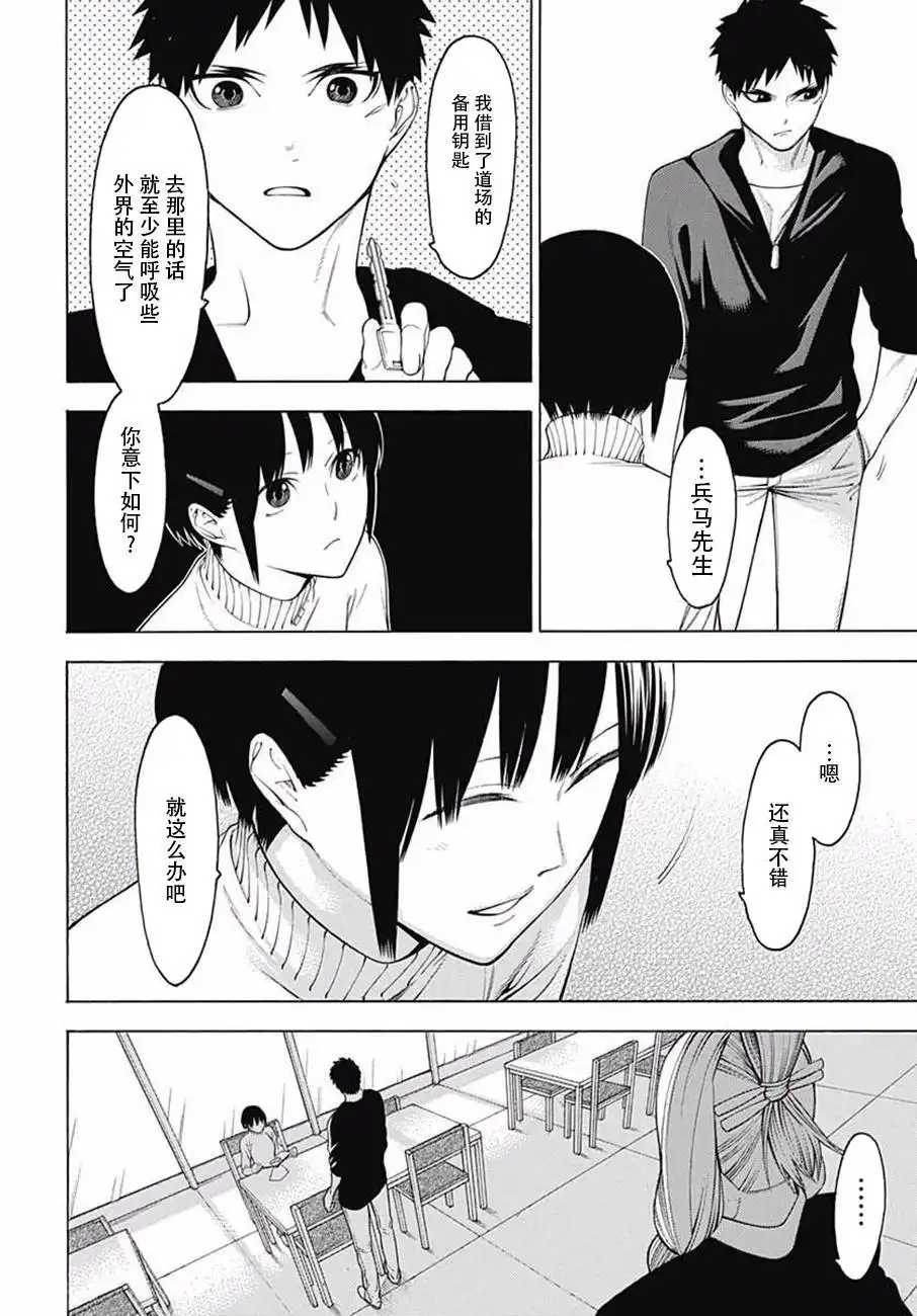 《物物语》第35话 波涛 第8页