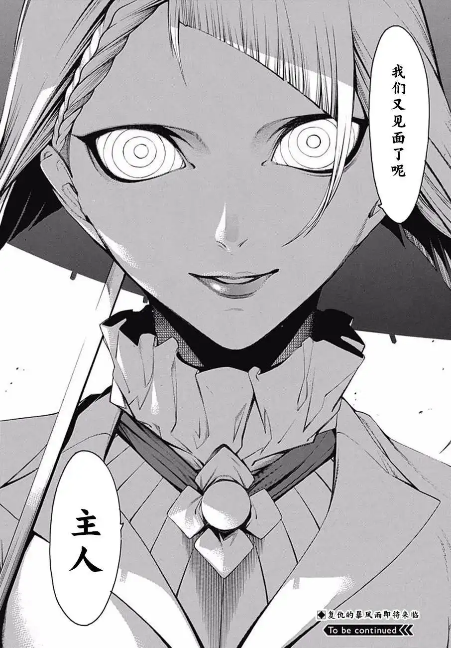《物物语》第35话 波涛 第31页