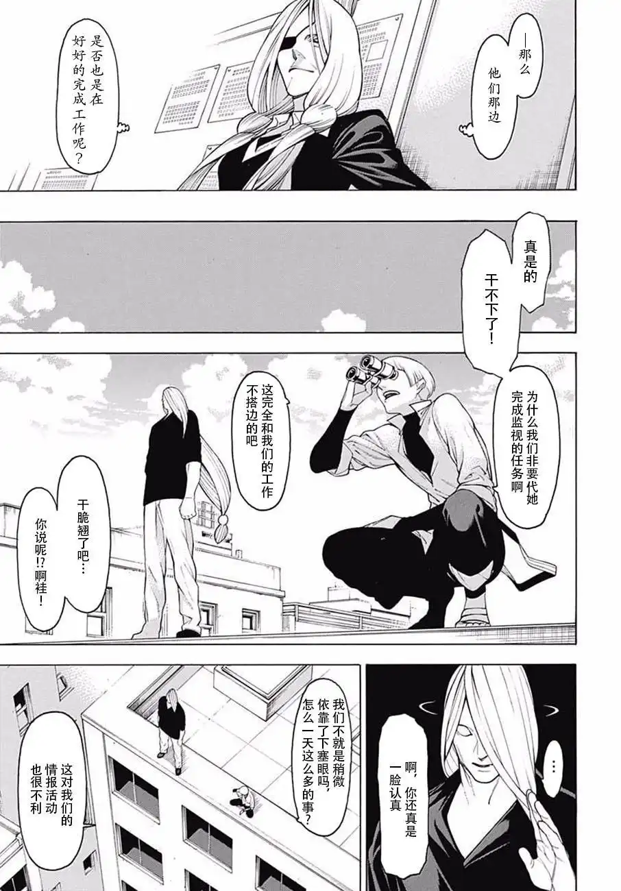 《物物语》第35话 波涛 第9页