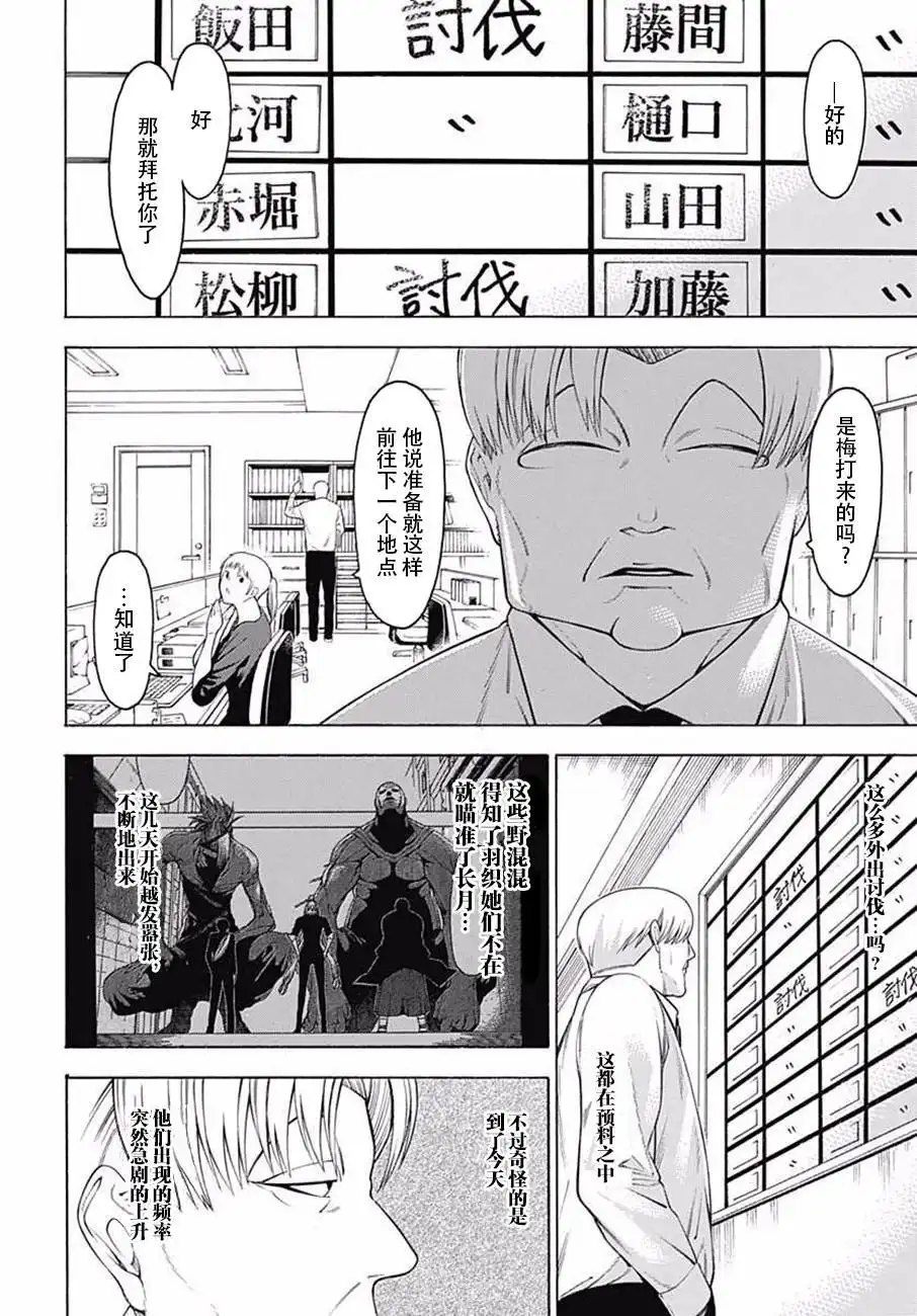 《物物语》第35话 波涛 第12页