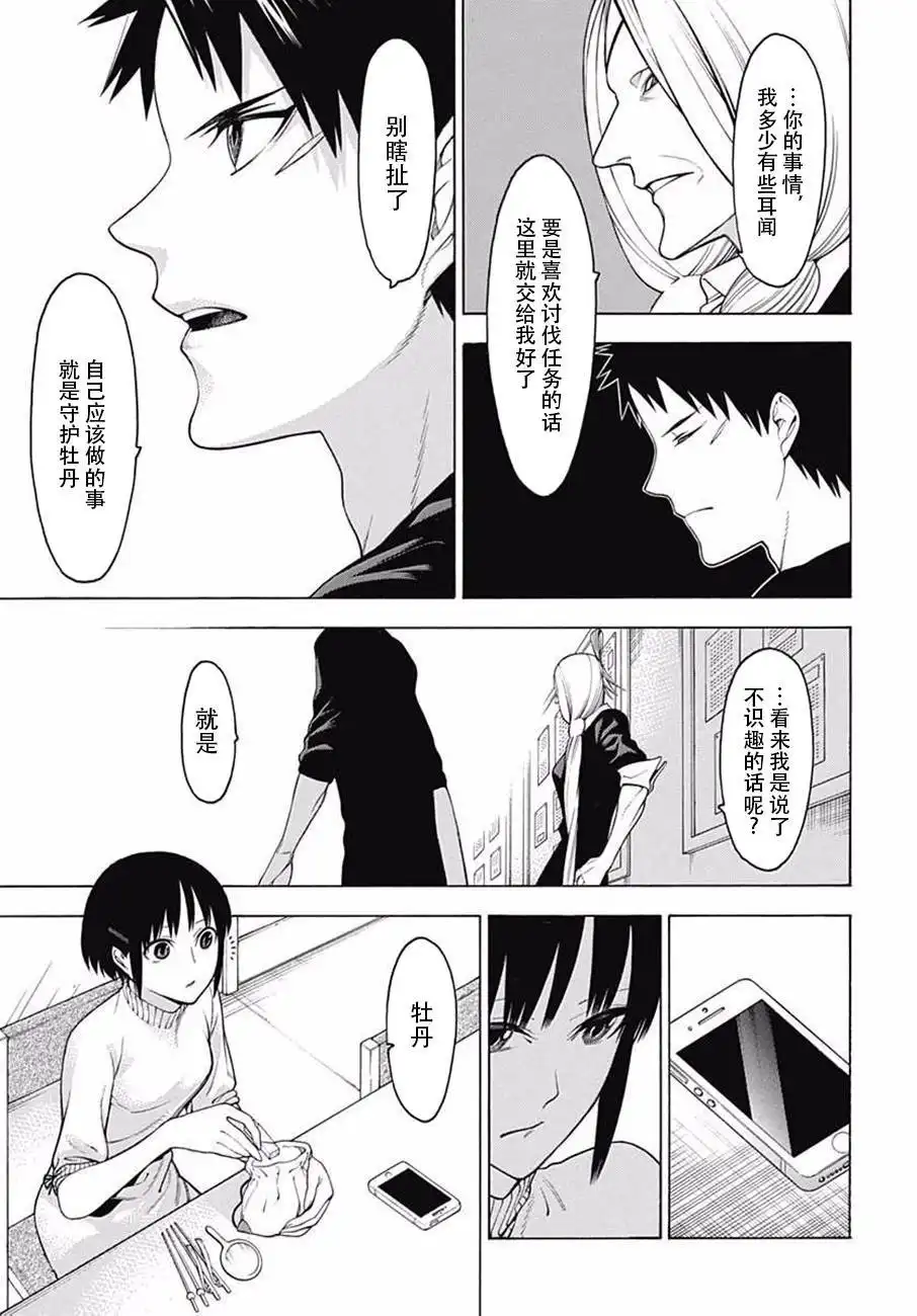《物物语》第35话 波涛 第7页