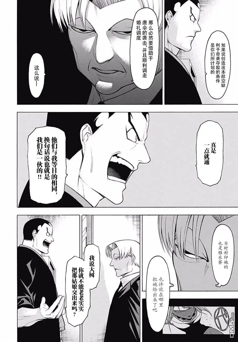 《物物语》第36话 驳论 第19页