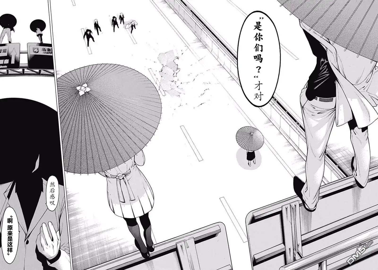 《物物语》第36话 驳论 第10页