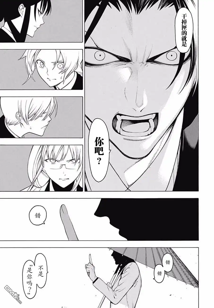 《物物语》第36话 驳论 第9页