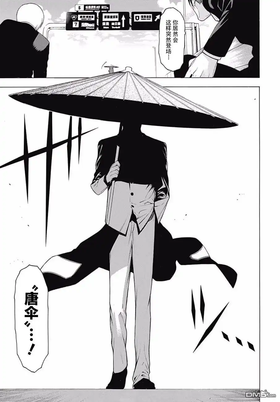 《物物语》第36话 驳论 第7页