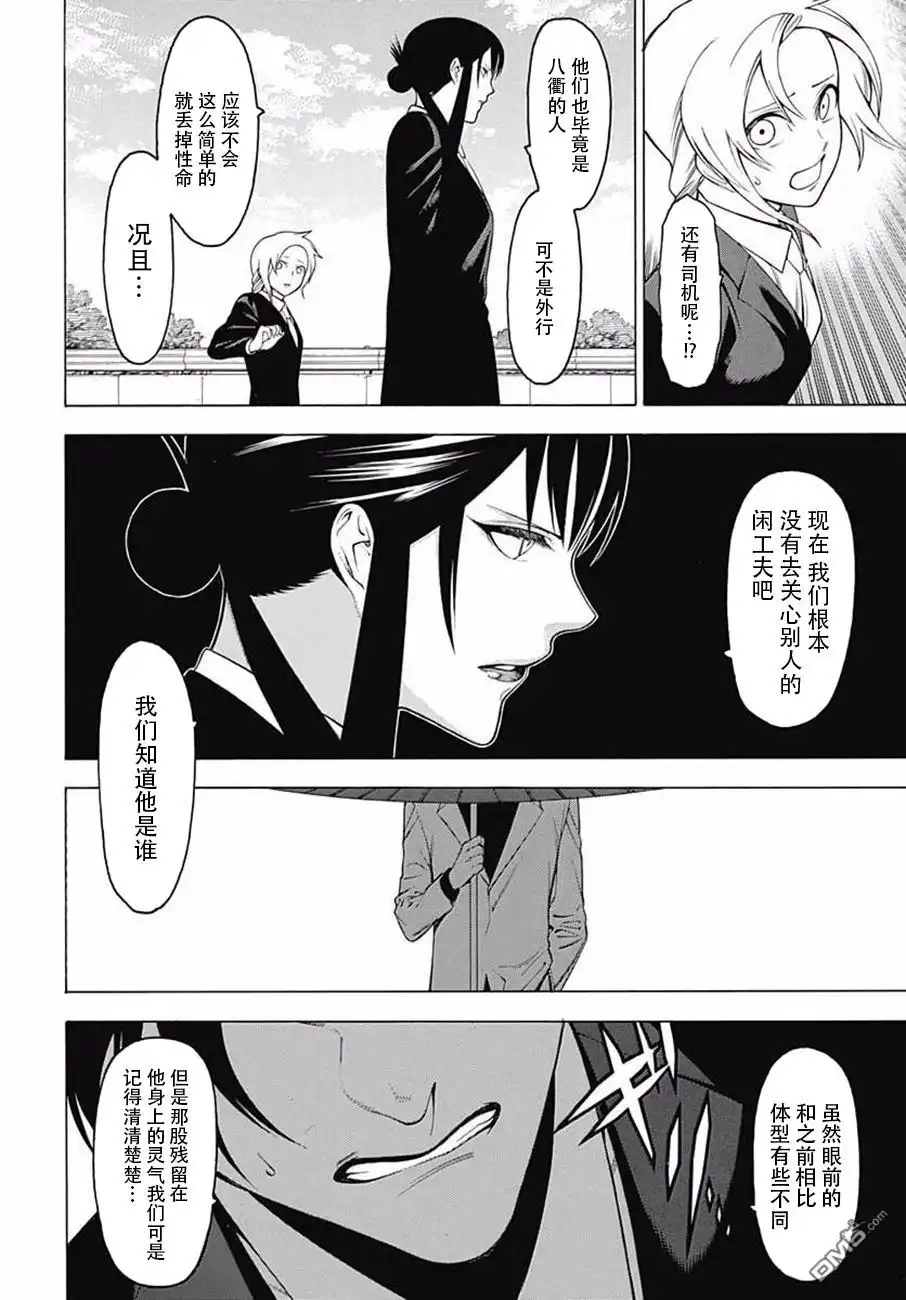 《物物语》第36话 驳论 第8页