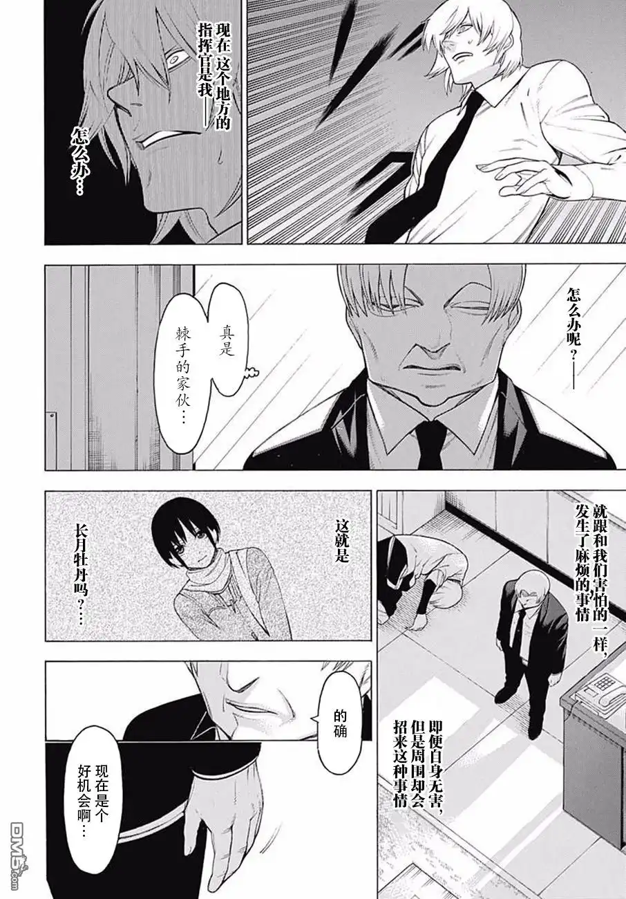 《物物语》第36话 驳论 第21页