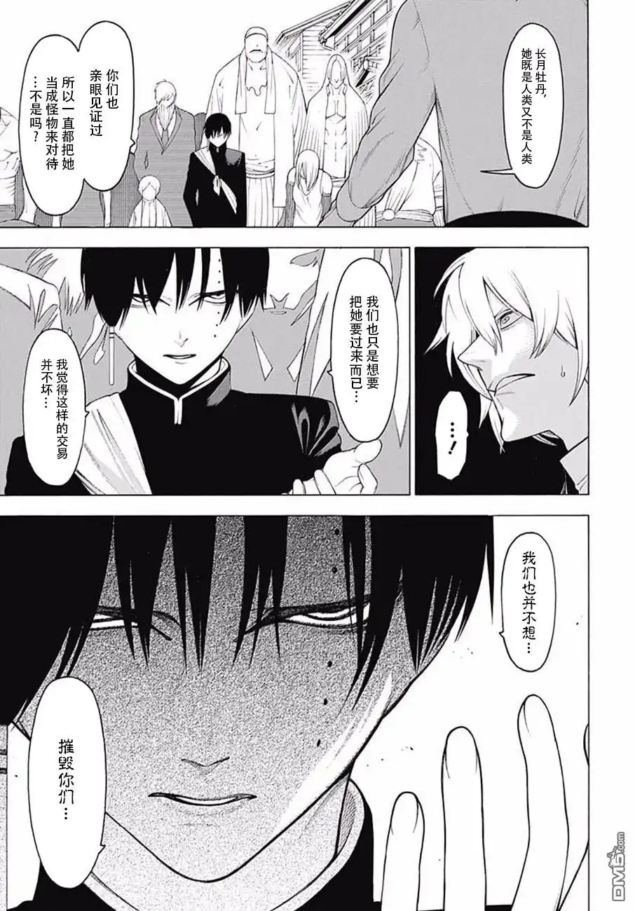 《物物语》第36话 驳论 第20页