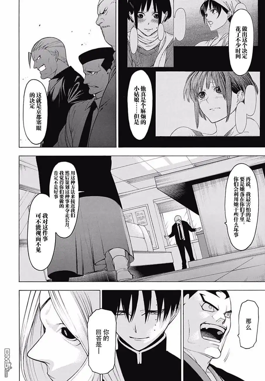 《物物语》第36话 驳论 第25页