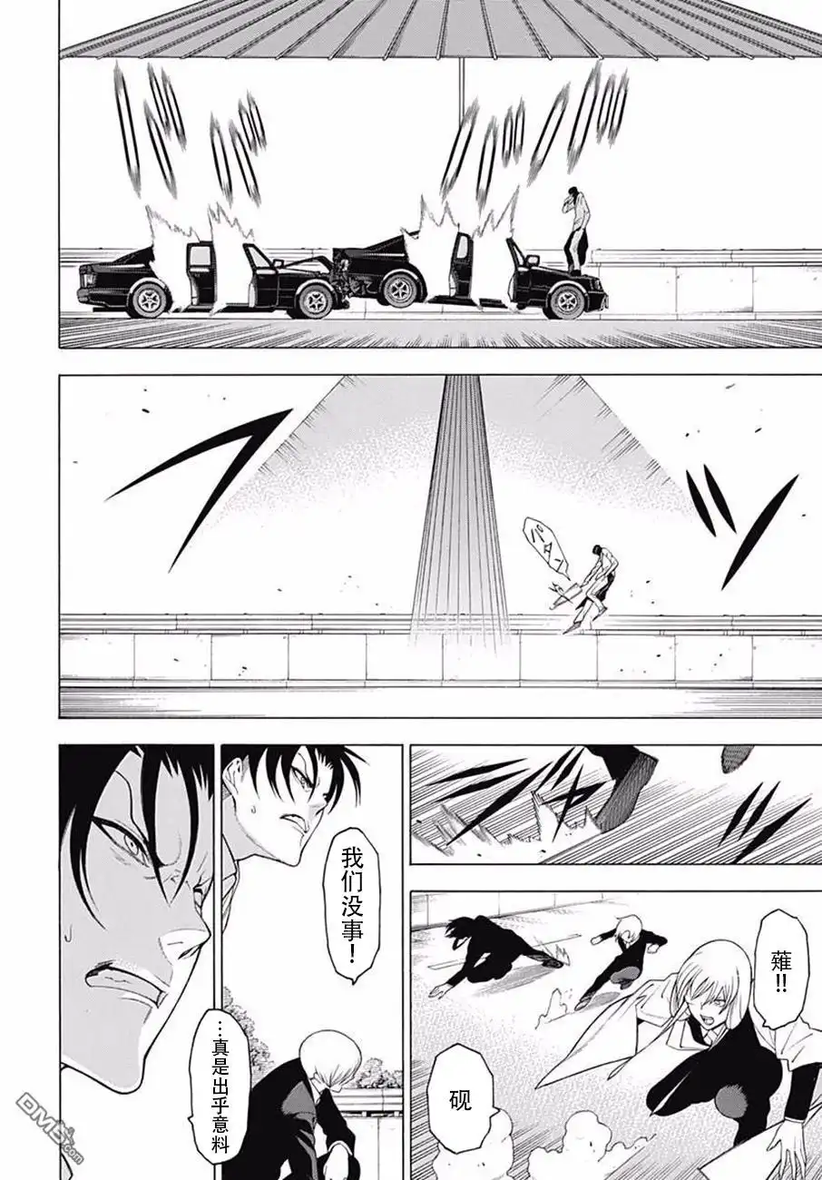 《物物语》第36话 驳论 第6页