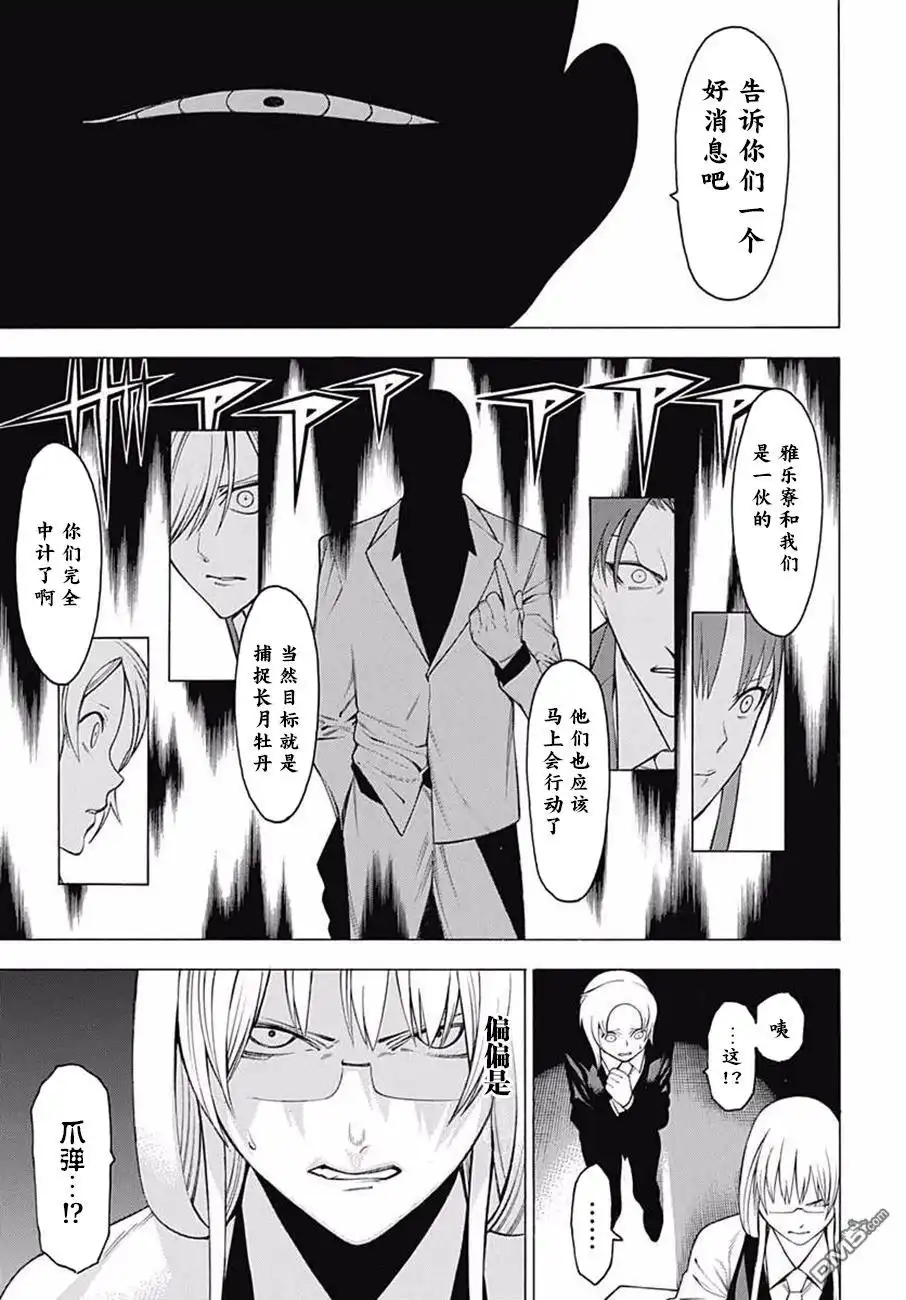 《物物语》第36话 驳论 第12页