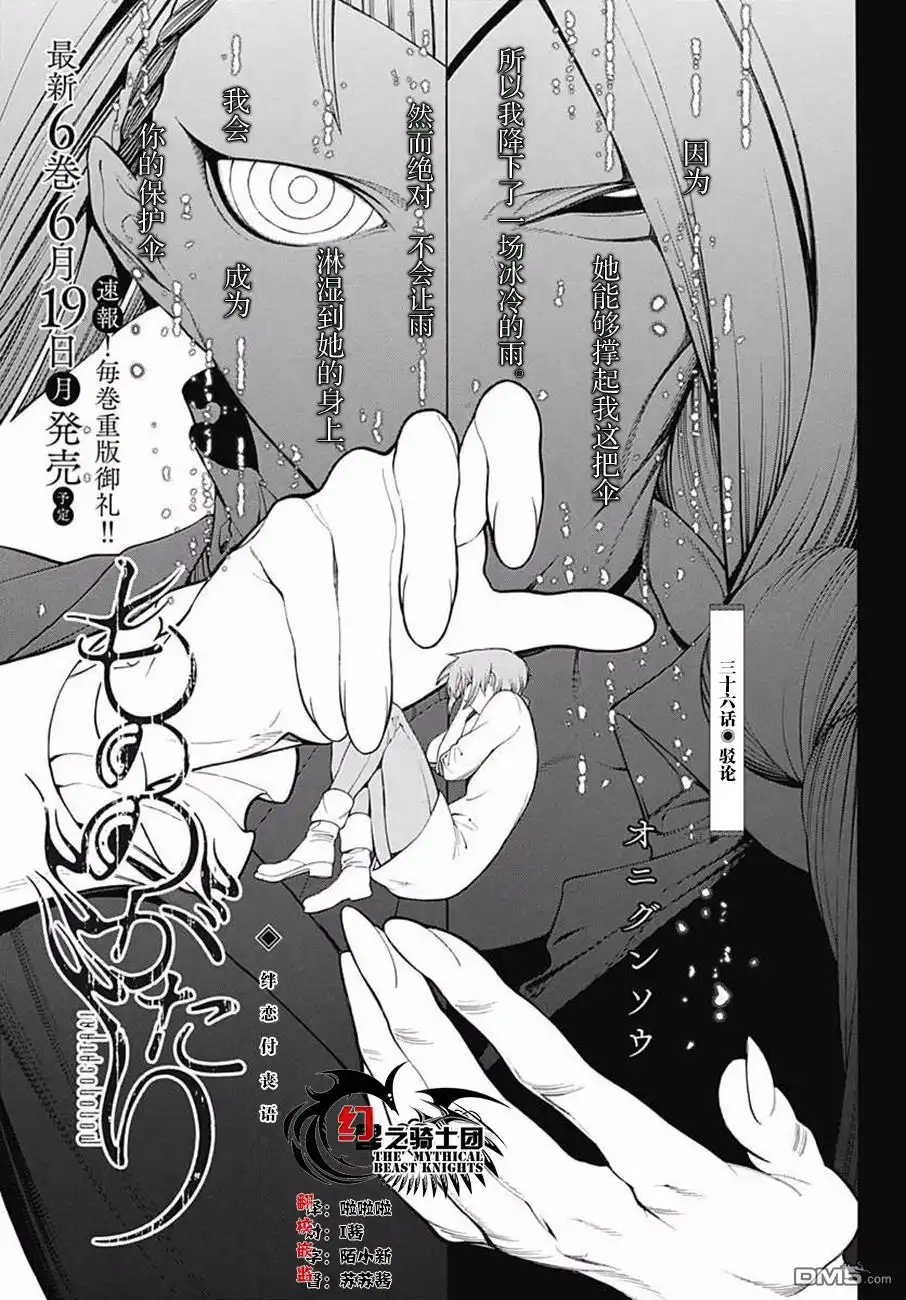 《物物语》第36话 驳论 第1页
