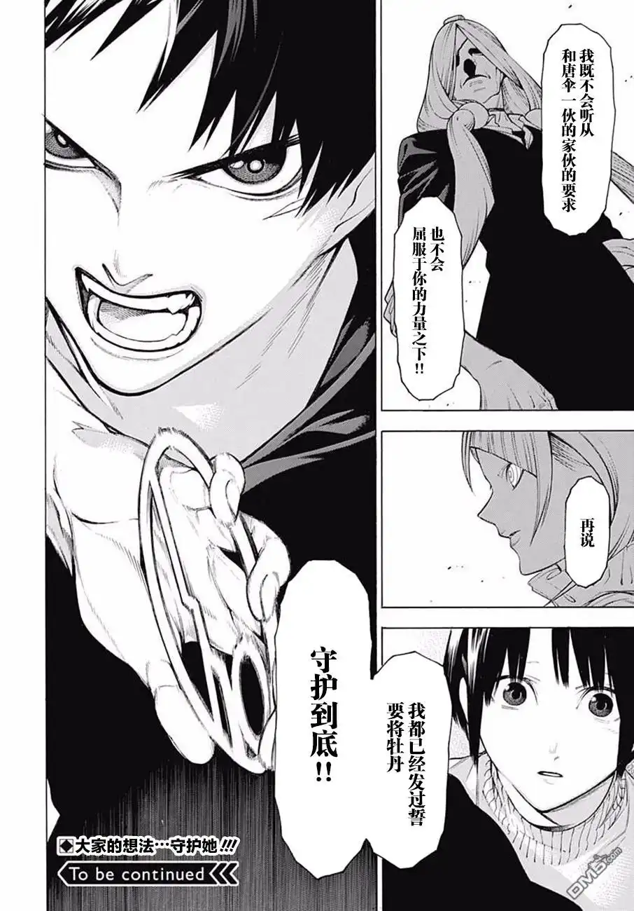 《物物语》第36话 驳论 第27页