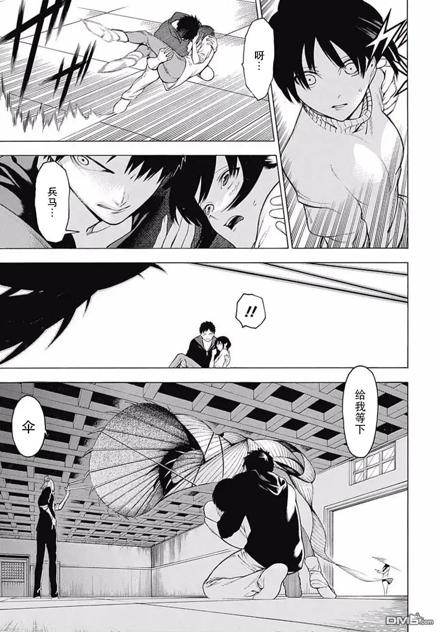 《物物语》第36话 驳论 第16页