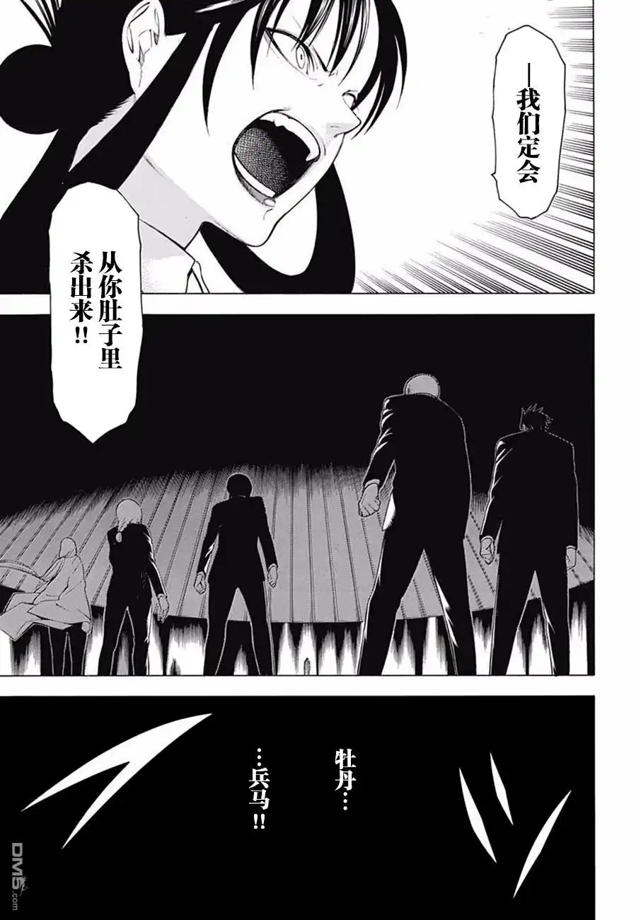 《物物语》第36话 驳论 第14页