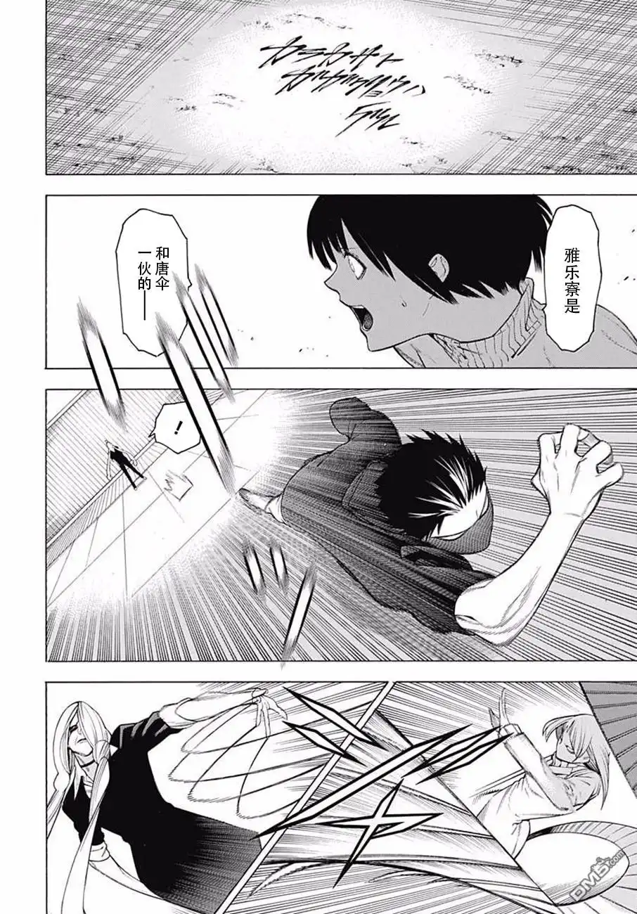《物物语》第36话 驳论 第15页