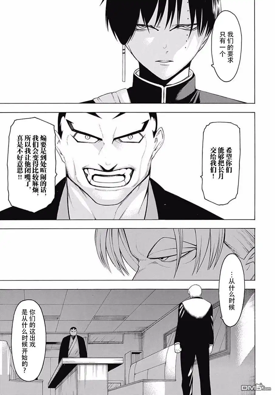 《物物语》第36话 驳论 第18页
