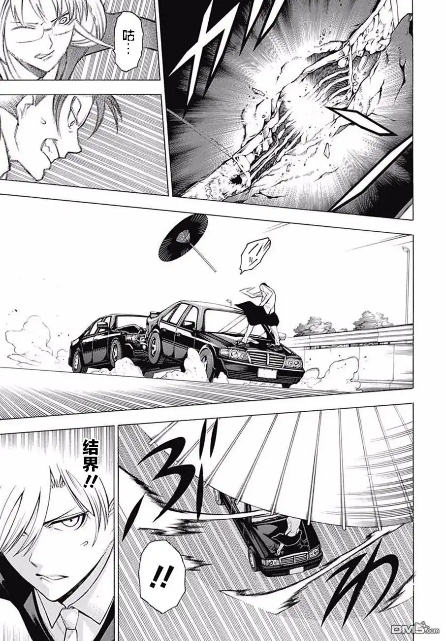 《物物语》第36话 驳论 第5页