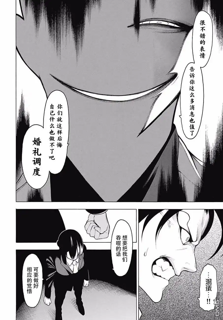 《物物语》第36话 驳论 第13页