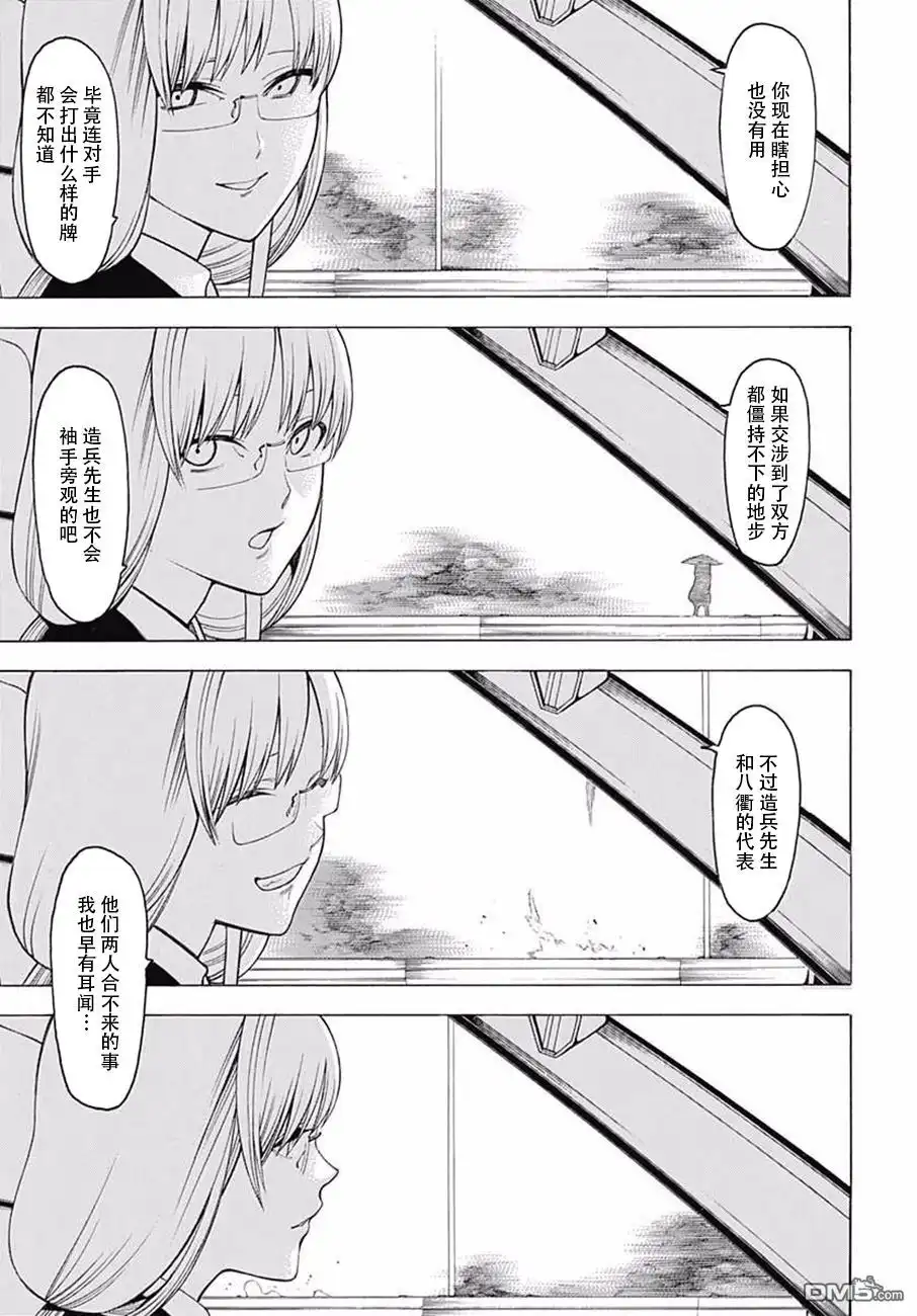 《物物语》第36话 驳论 第3页
