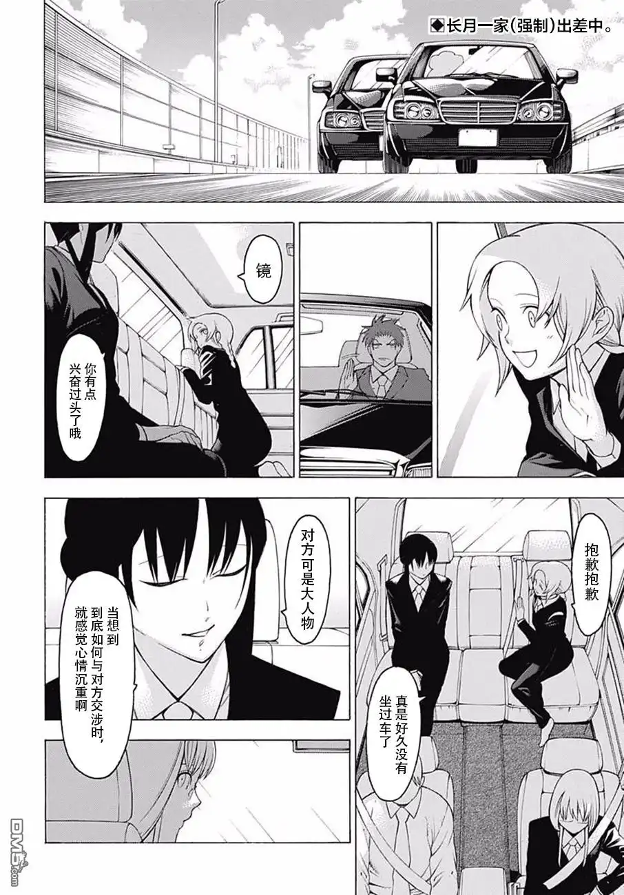 《物物语》第36话 驳论 第2页