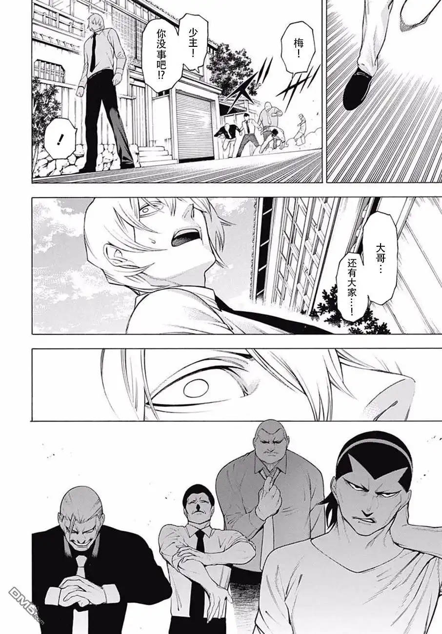 《物物语》第36话 驳论 第23页