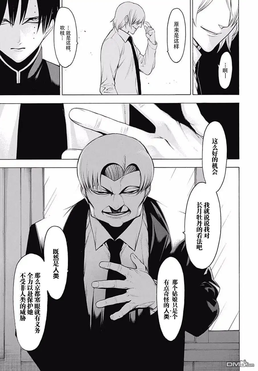 《物物语》第36话 驳论 第24页