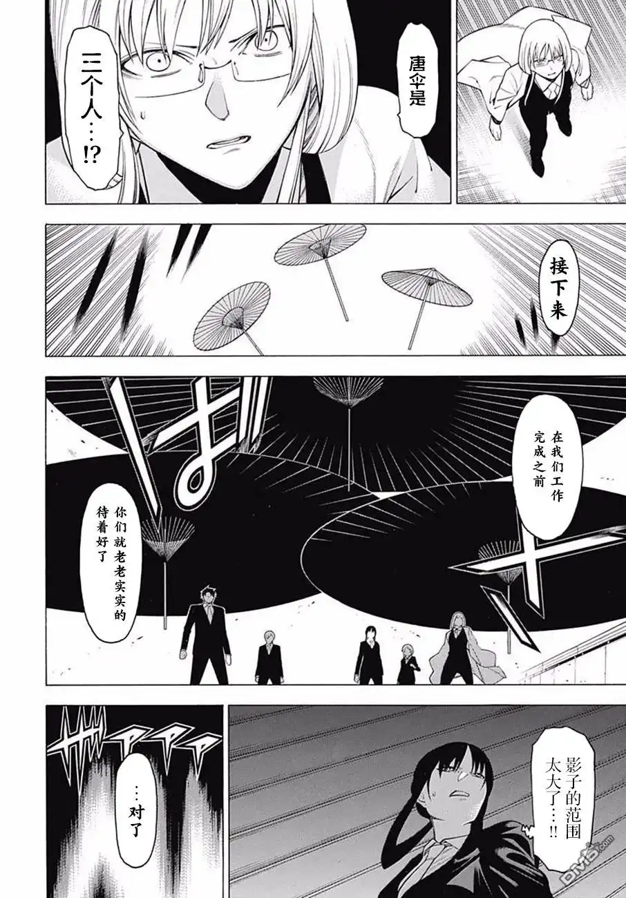《物物语》第36话 驳论 第11页