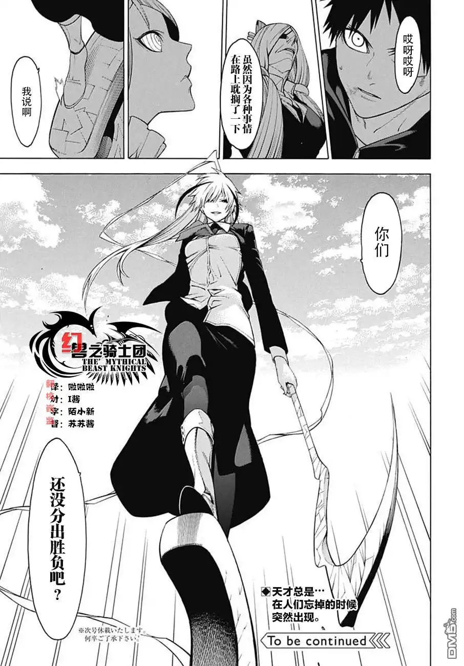 《物物语》第37话 意志 第34页