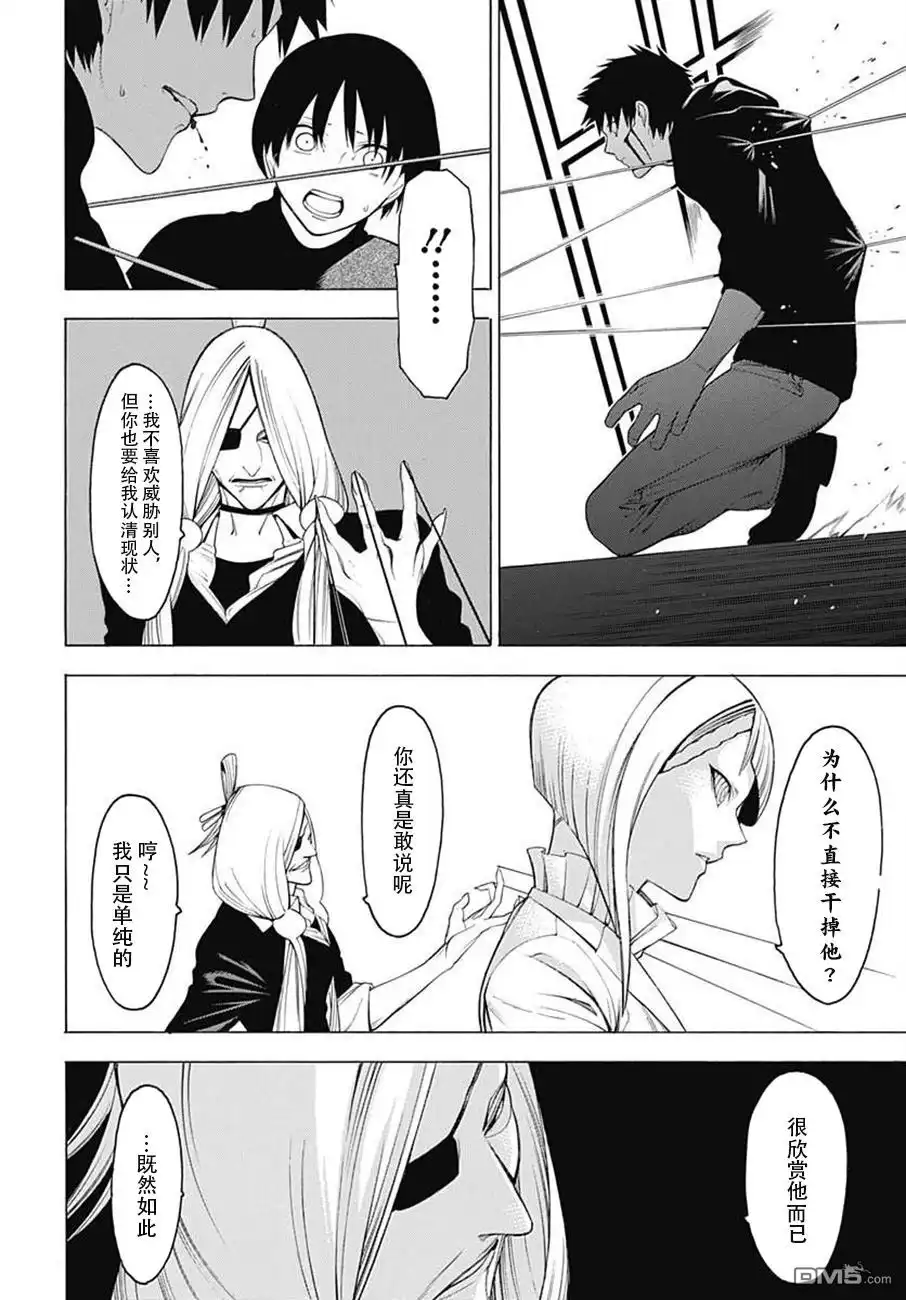 《物物语》第37话 意志 第24页