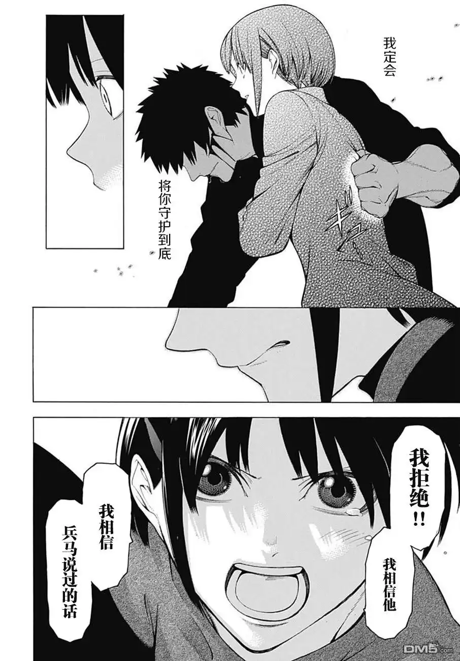 《物物语》第37话 意志 第26页