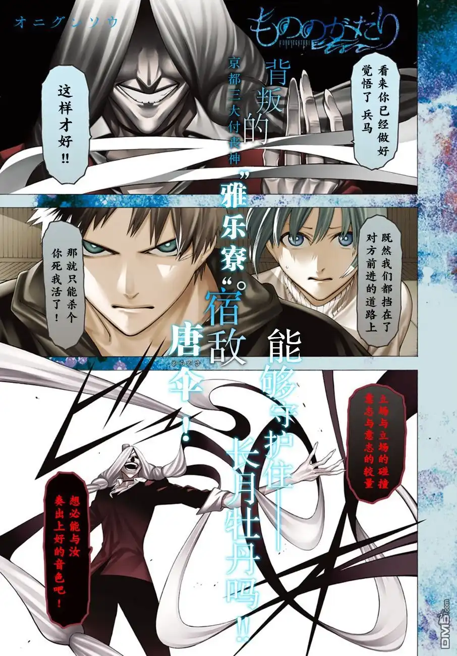 《物物语》第37话 意志 第2页