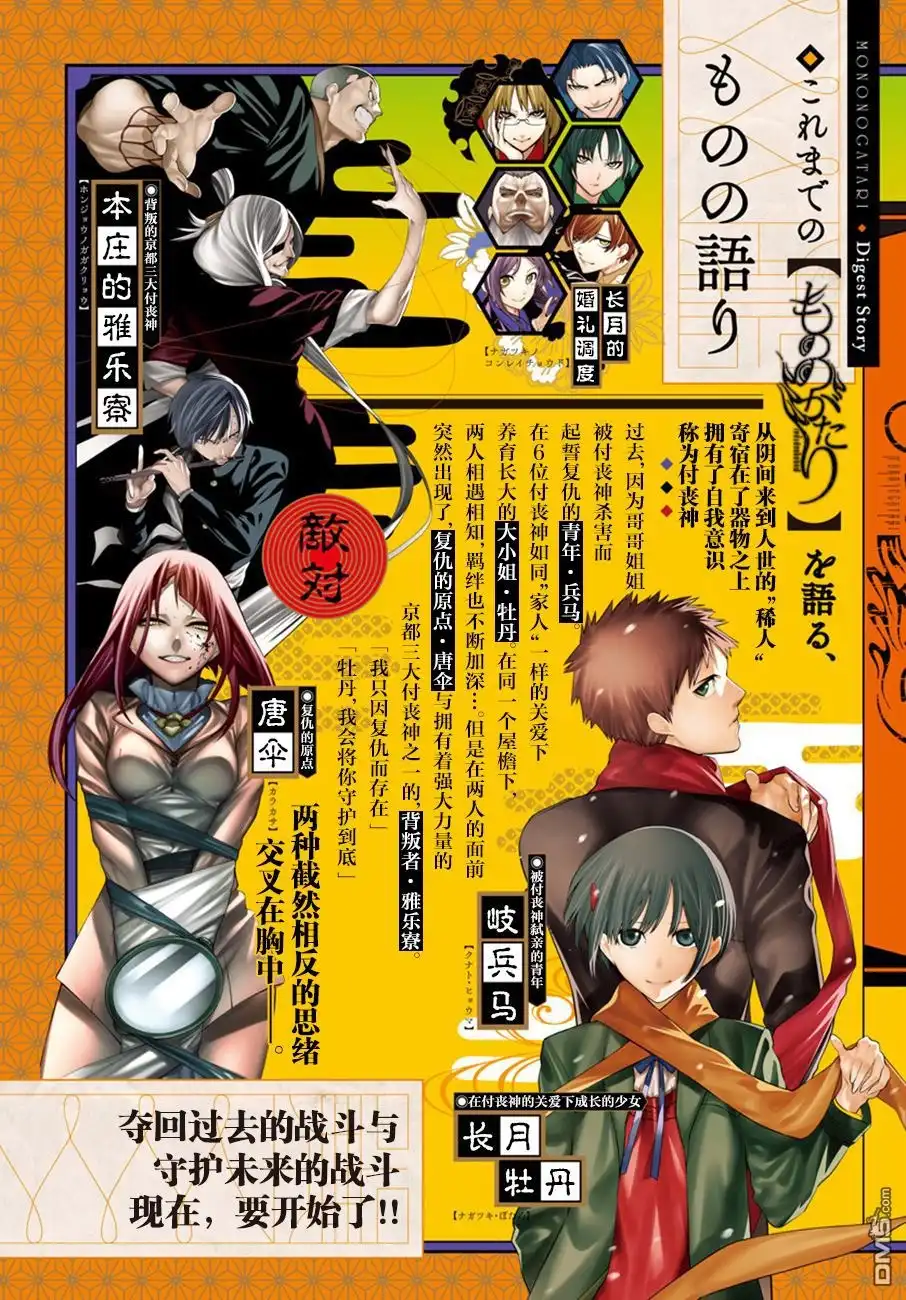 《物物语》第37话 意志 第4页