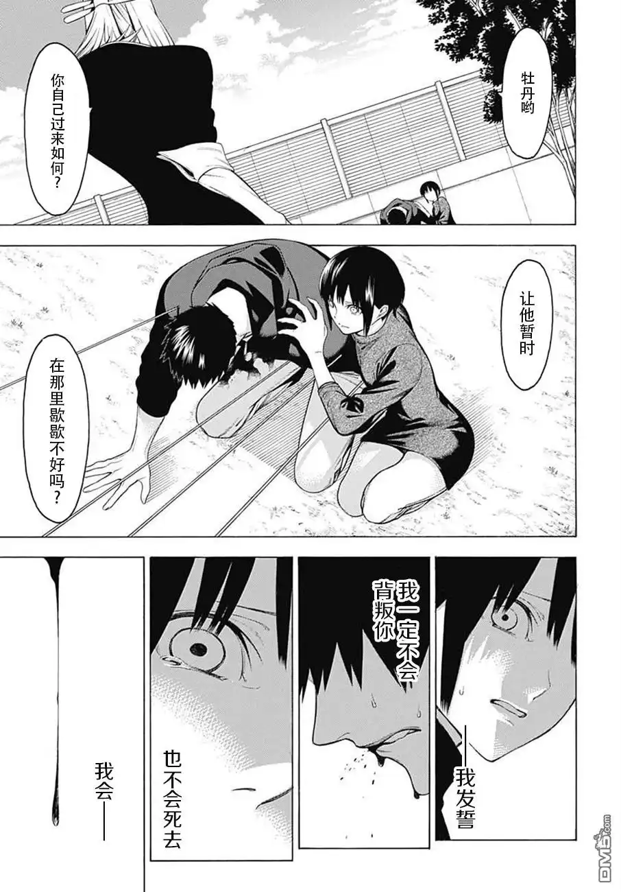 《物物语》第37话 意志 第25页