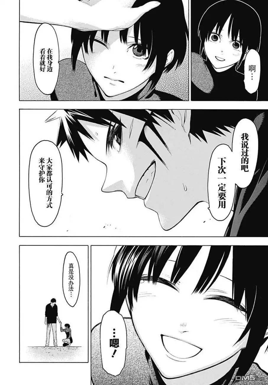 《物物语》第37话 意志 第31页