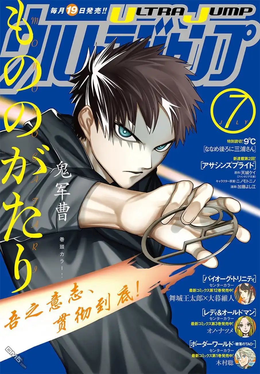 《物物语》第37话 意志 第1页
